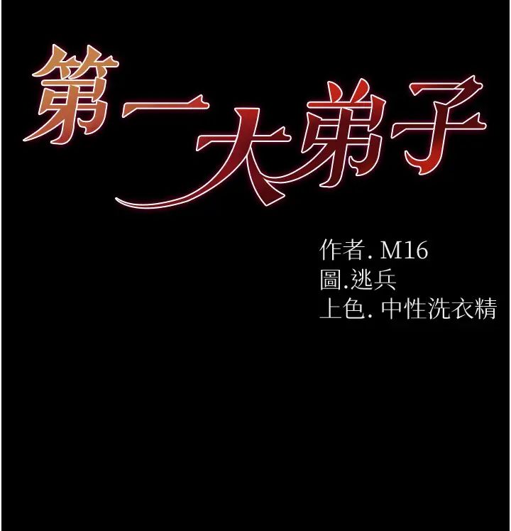 第一大弟子第59话-波霸妹的安慰