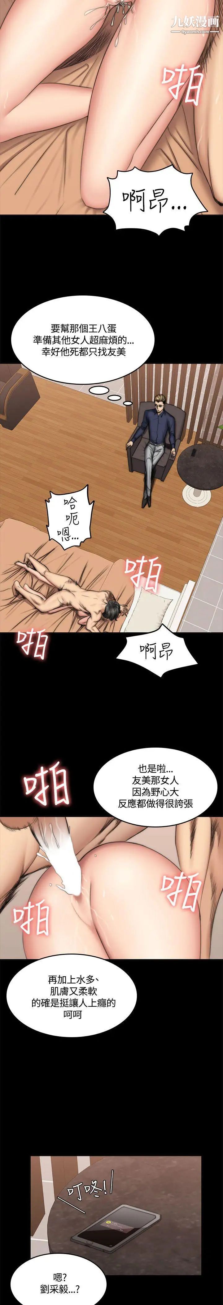 製作人:练习生第49话-性招待用偶像