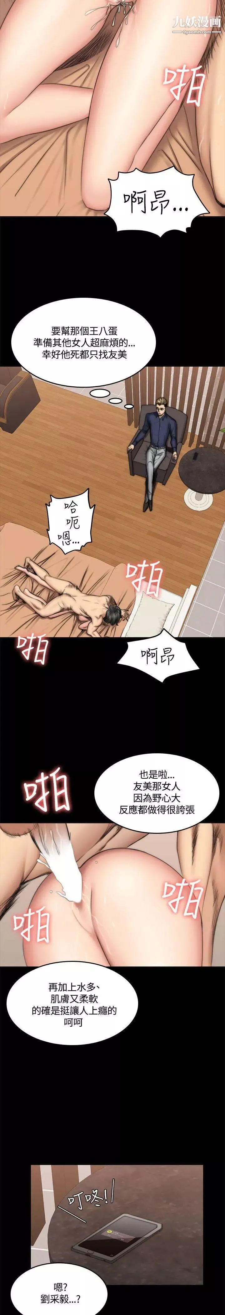 製作人:練習生第49話-性招待用偶像