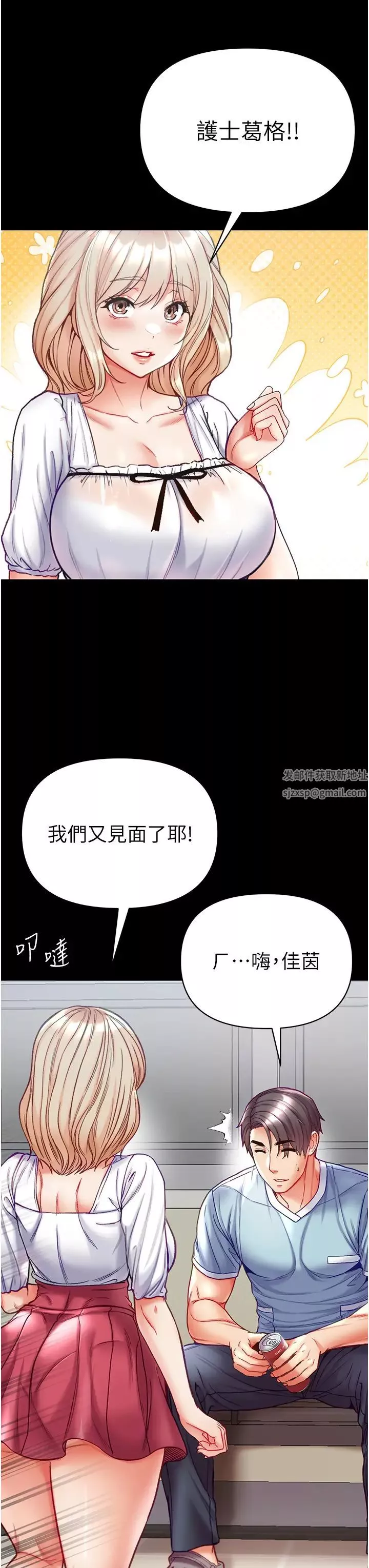 第一大弟子第59話-波霸妹的安慰