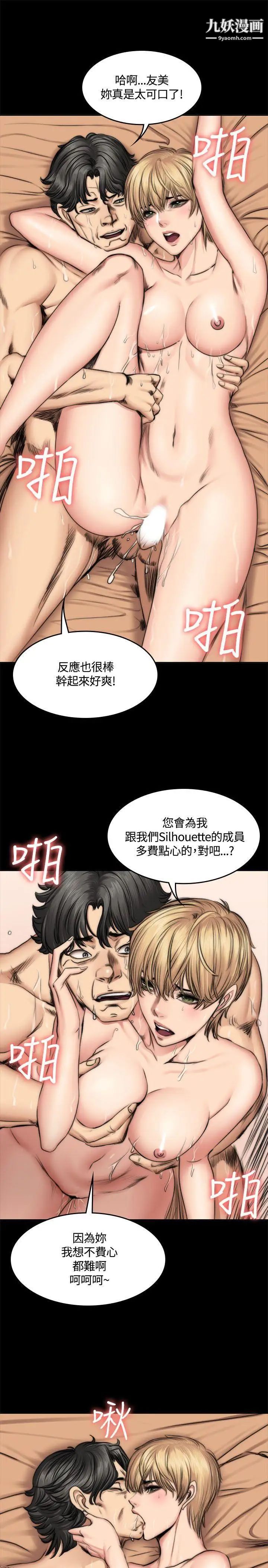 製作人:练习生第49话-性招待用偶像