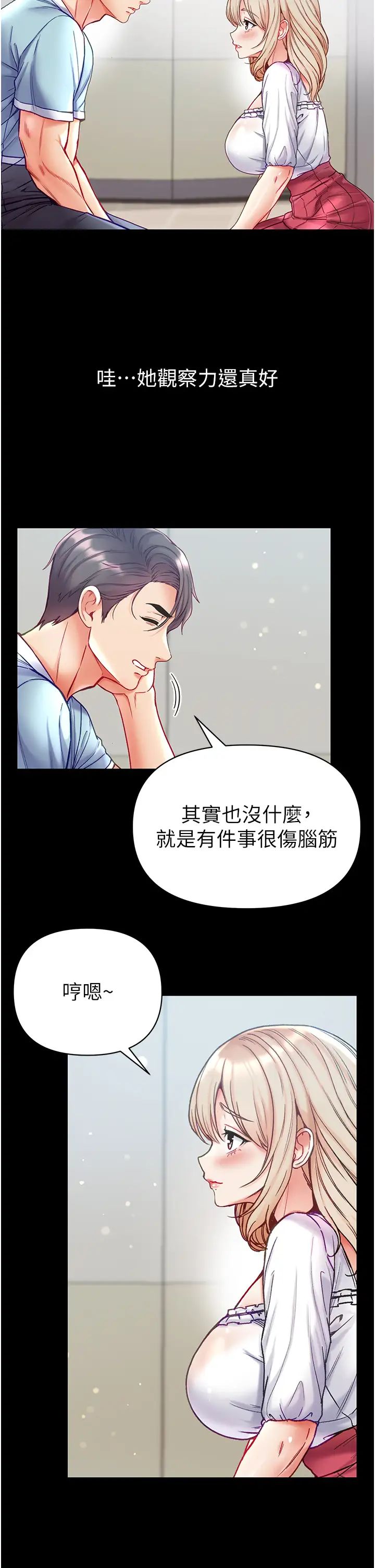 第一大弟子第59话-波霸妹的安慰