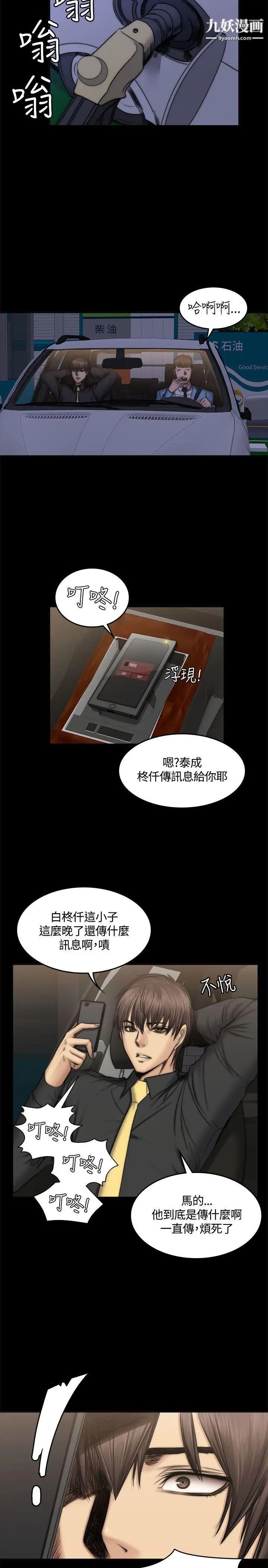 製作人:练习生第49话-性招待用偶像