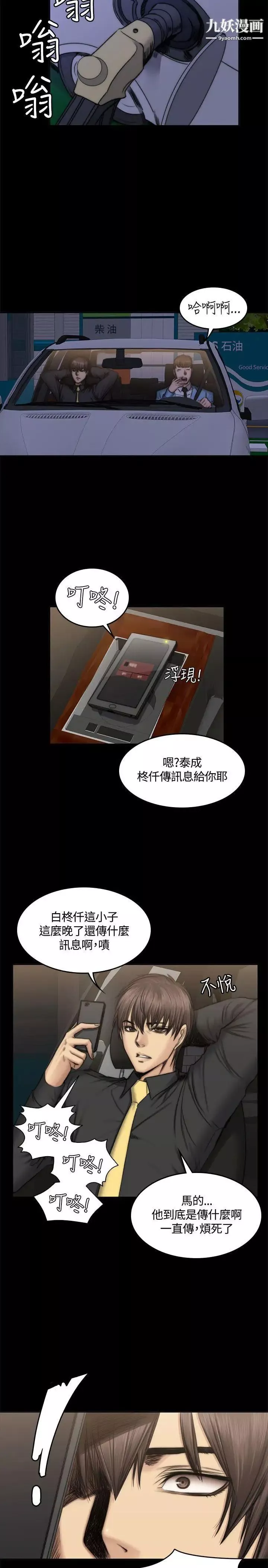 製作人:練習生第49話-性招待用偶像