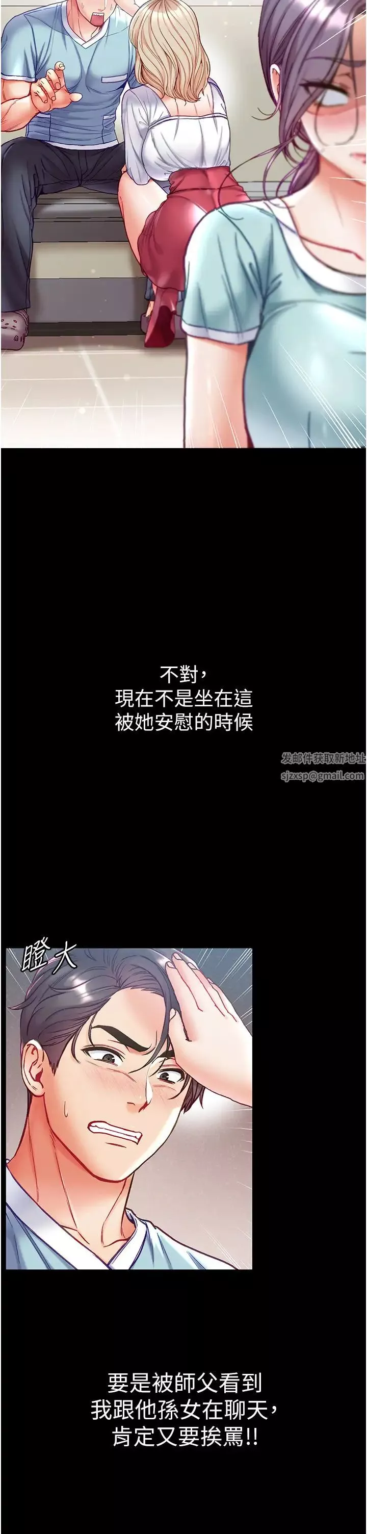 第一大弟子第59話-波霸妹的安慰