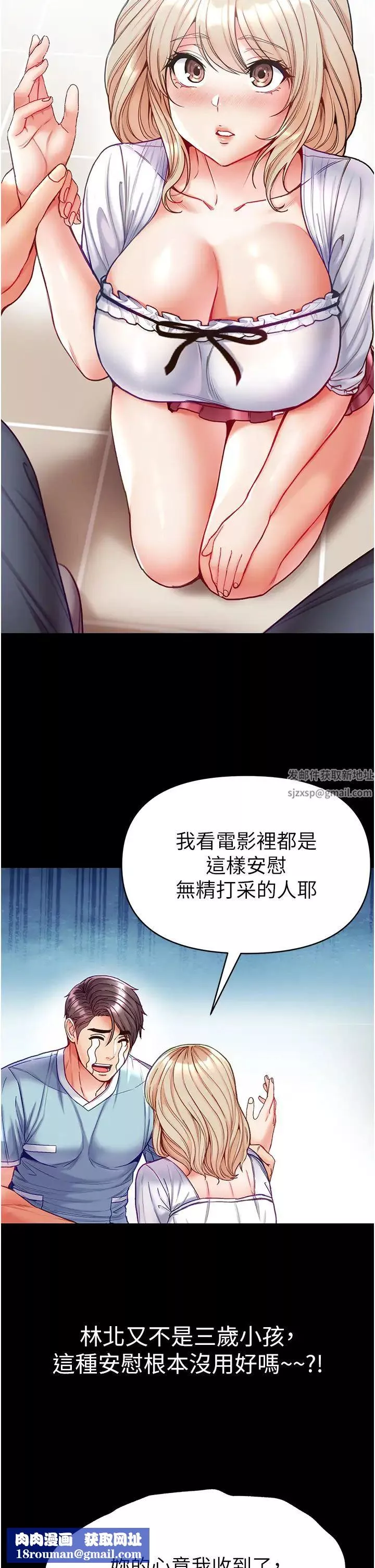 第一大弟子第59話-波霸妹的安慰