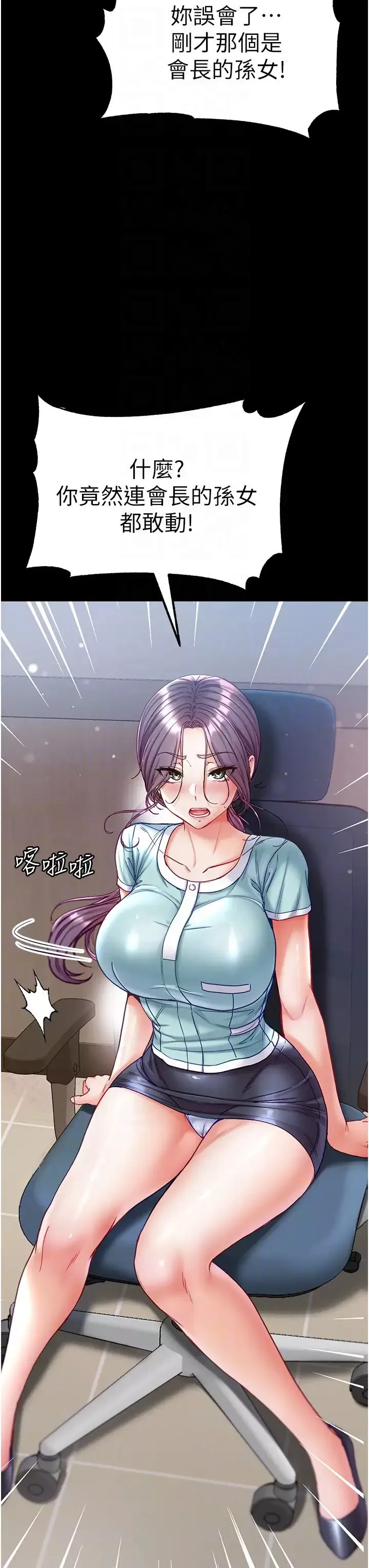 第一大弟子第59話-波霸妹的安慰