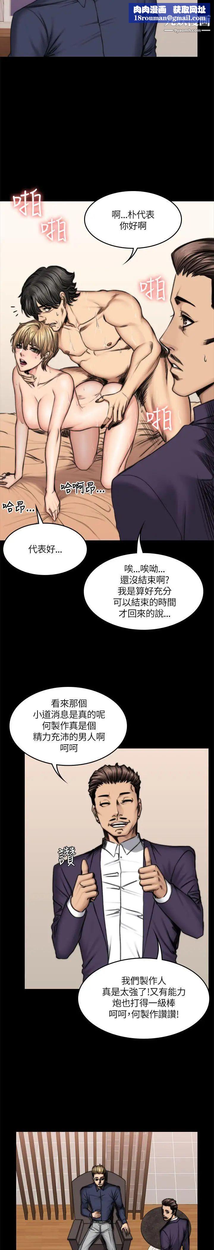 製作人:练习生第50话-在老闆面前接待客人