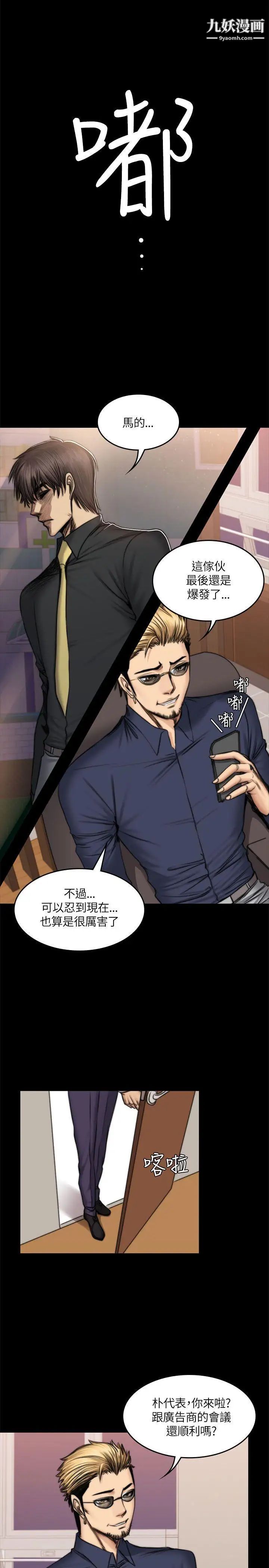 製作人:练习生第50话-在老闆面前接待客人