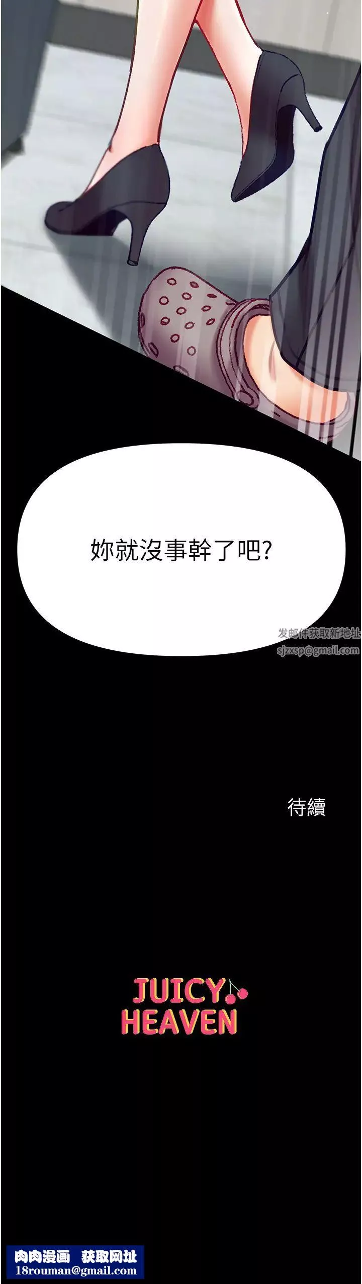 第一大弟子第59話-波霸妹的安慰