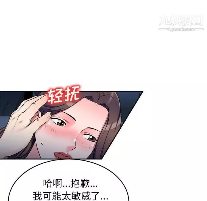 家教老師不教課第20話