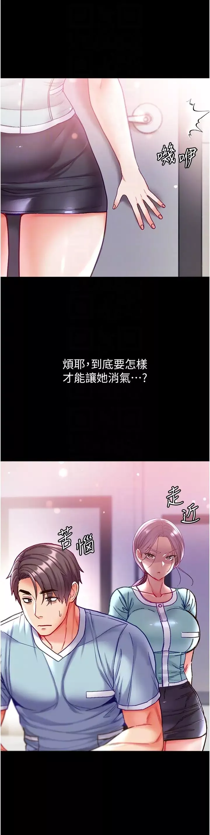 第一大弟子第60話-換我欺負你瞭♥