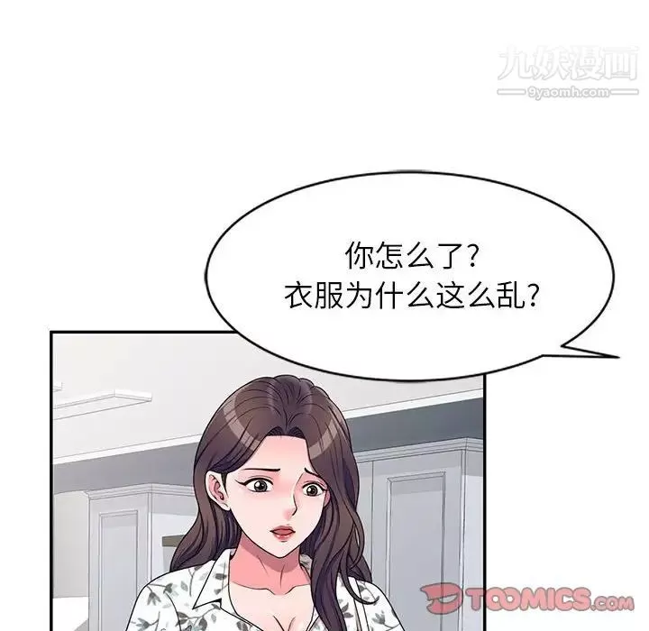家教老師不教課第20話