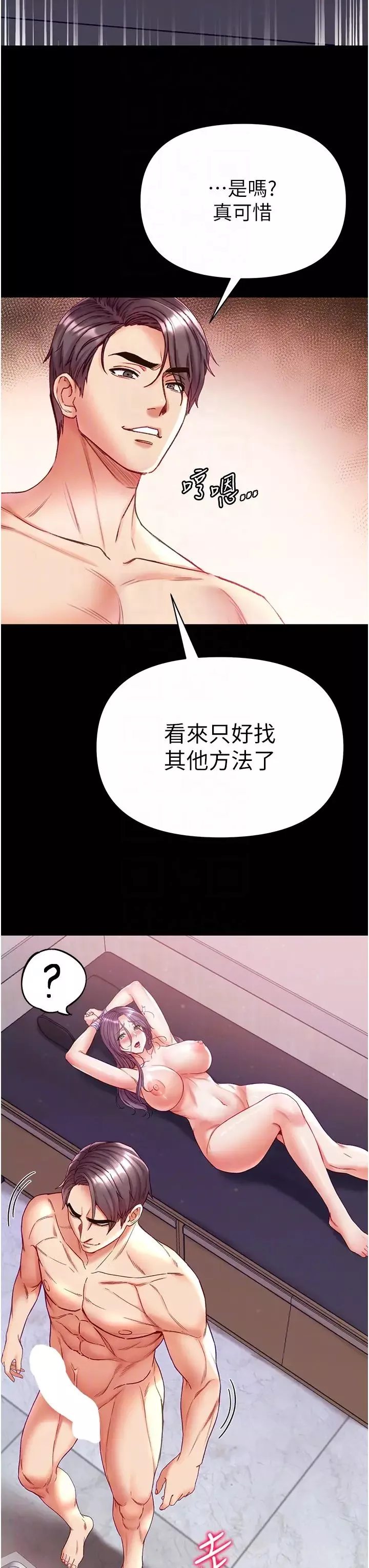 第一大弟子第61話-竄遍全身的酥麻感