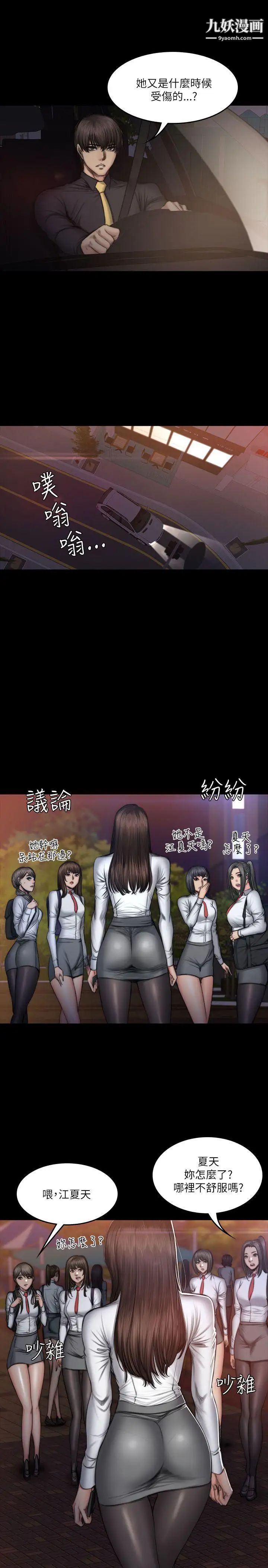 製作人:練習生第52話-孝珠的真面目