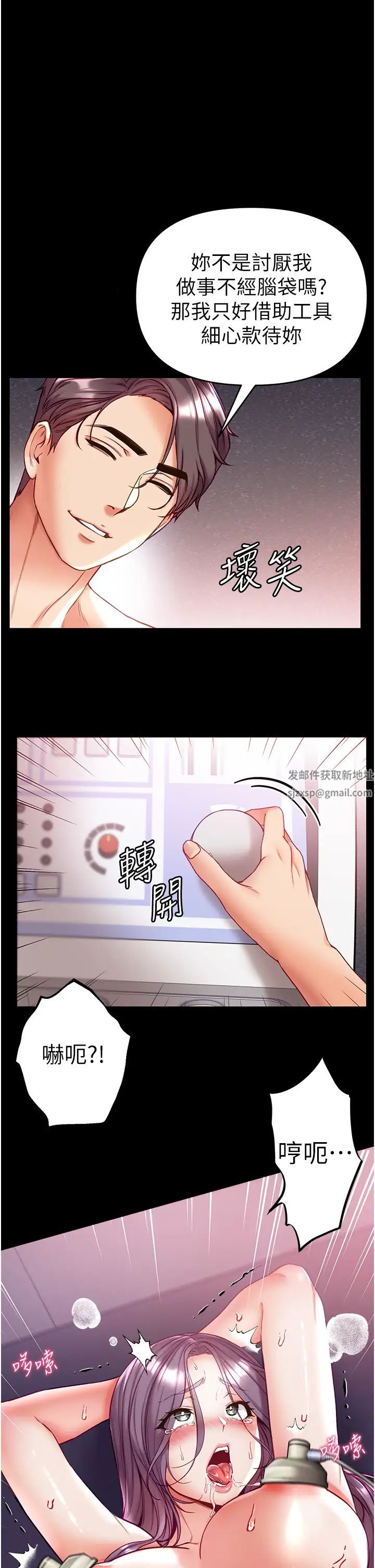 第一大弟子第61话-窜遍全身的酥麻感