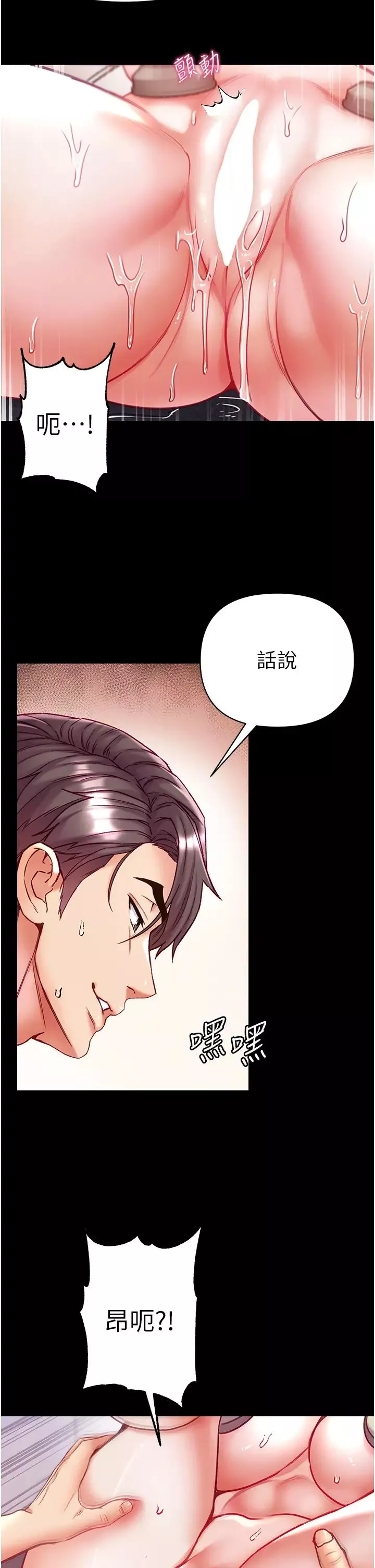 第一大弟子第61話-竄遍全身的酥麻感