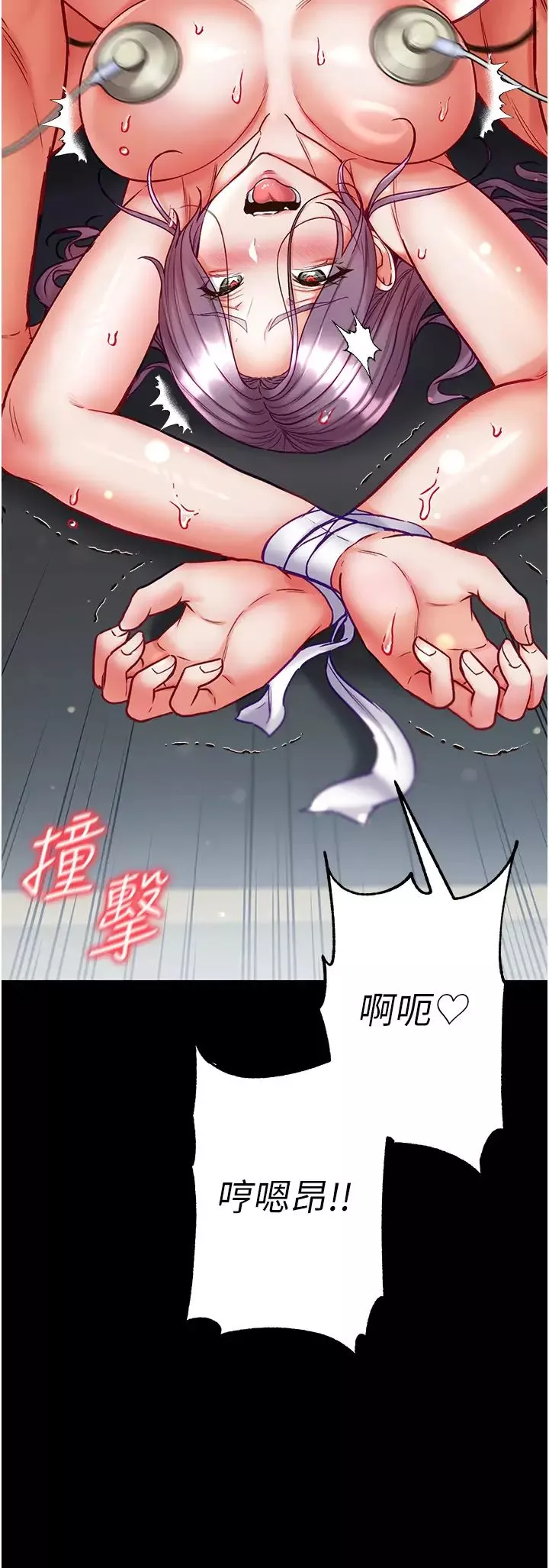 第一大弟子第61話-竄遍全身的酥麻感