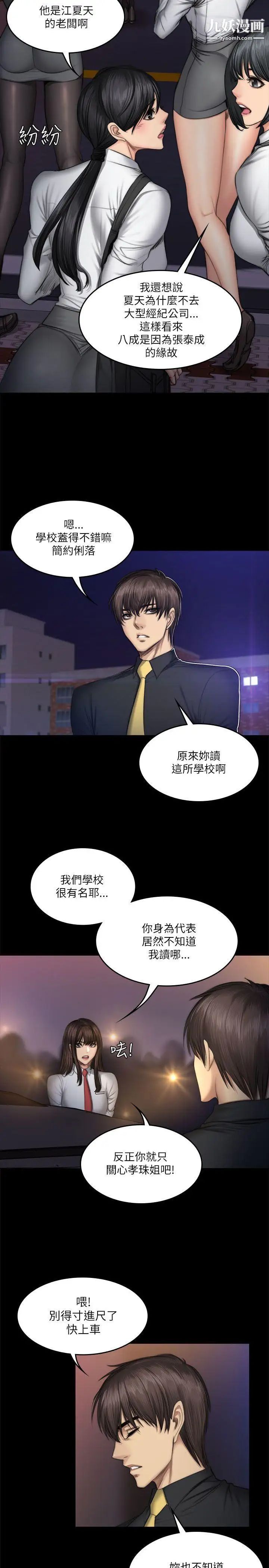 製作人:练习生第52话-孝珠的真面目