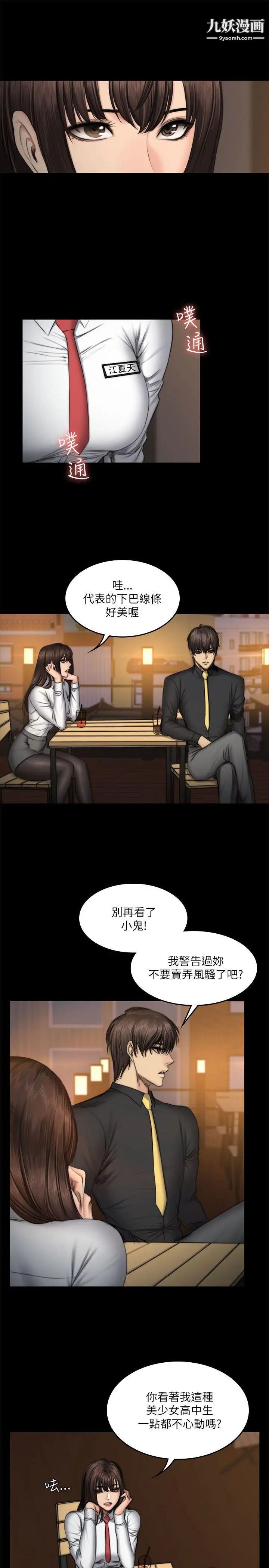 製作人:练习生第52话-孝珠的真面目