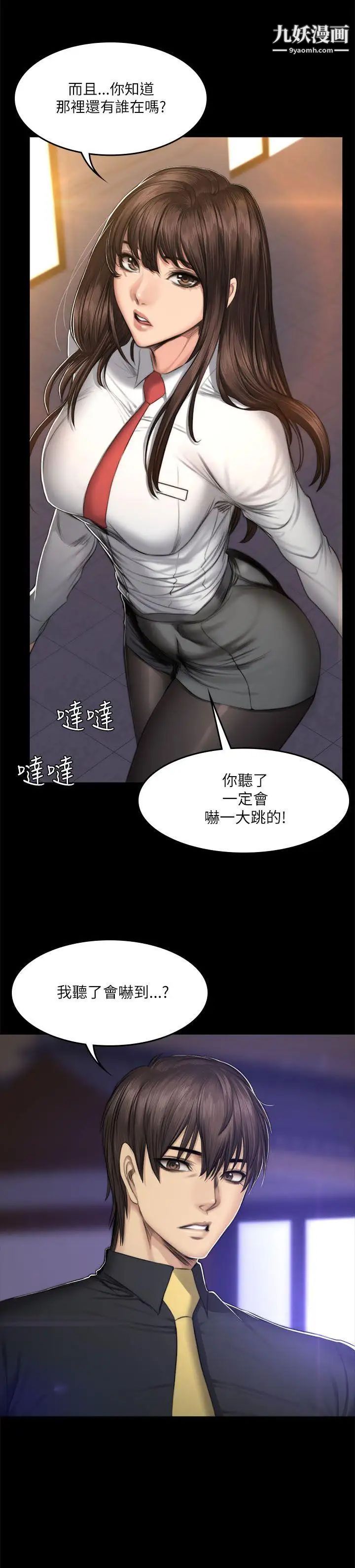 製作人:练习生第52话-孝珠的真面目