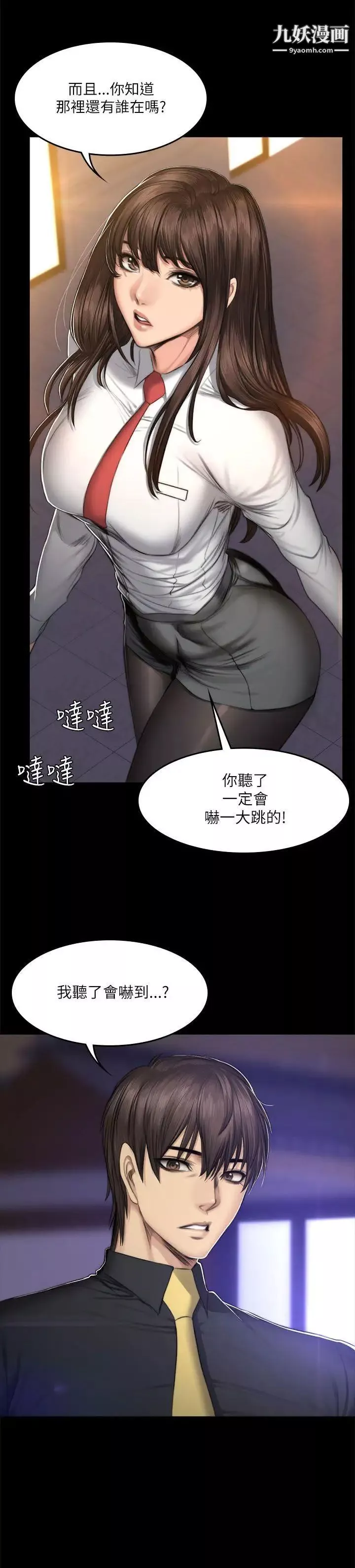 製作人:練習生第52話-孝珠的真面目