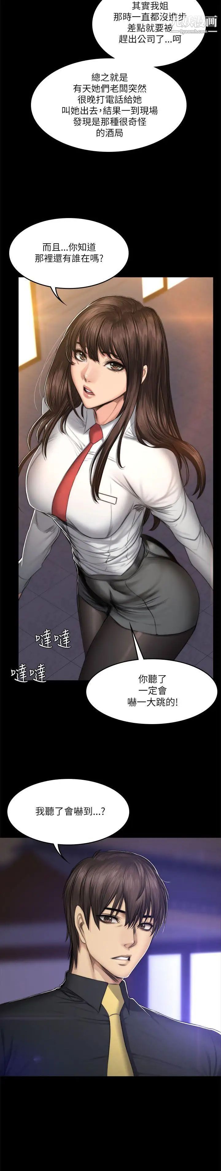 製作人:练习生第53话-江夏天亲姐姐的性招待事件