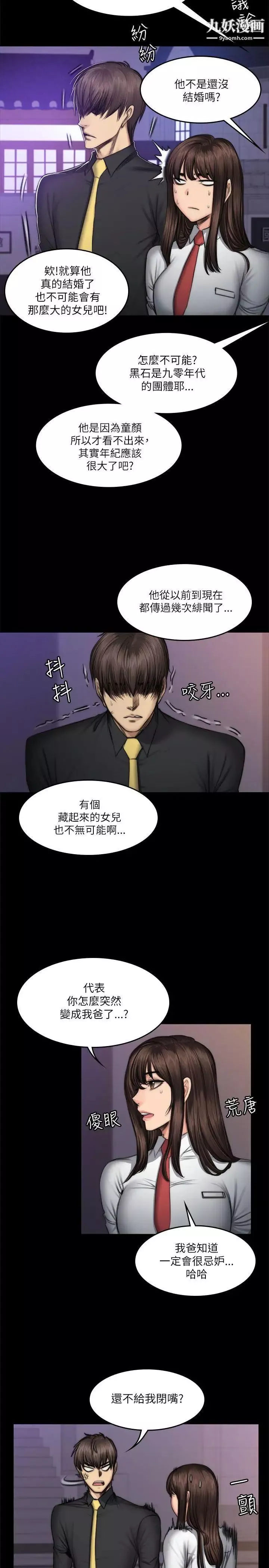 製作人:練習生第53話-江夏天親姐姐的性招待事件