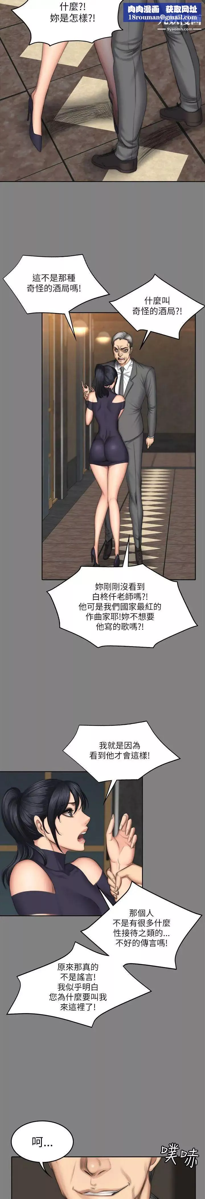 製作人:練習生第53話-江夏天親姐姐的性招待事件