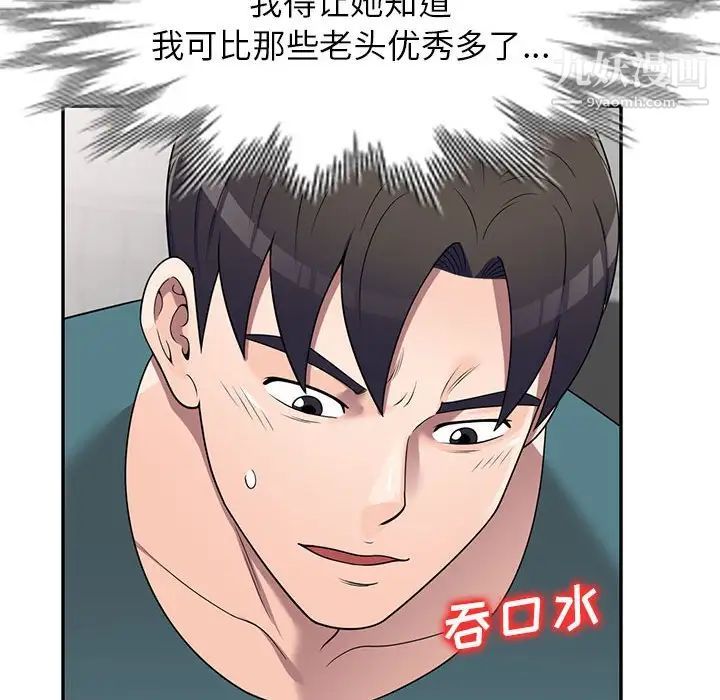 家教老師不教課第21話