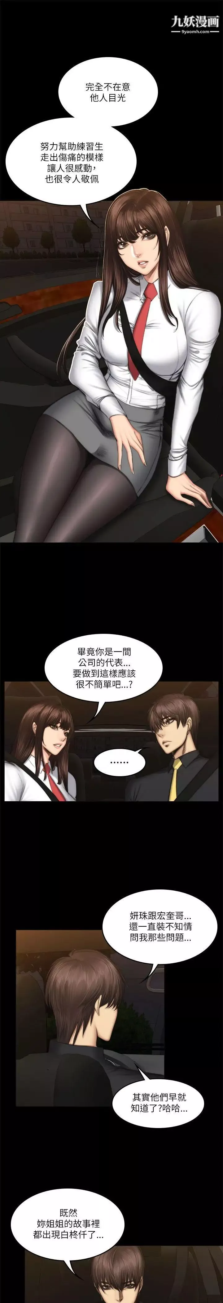 製作人:練習生第54話-與女學生在車內