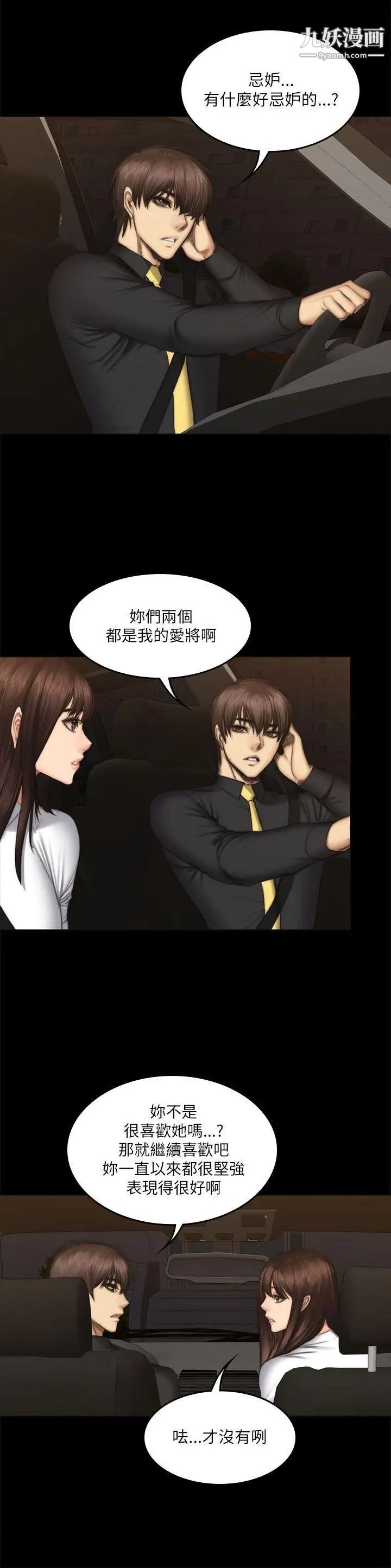 製作人:练习生第54话-与女学生在车内