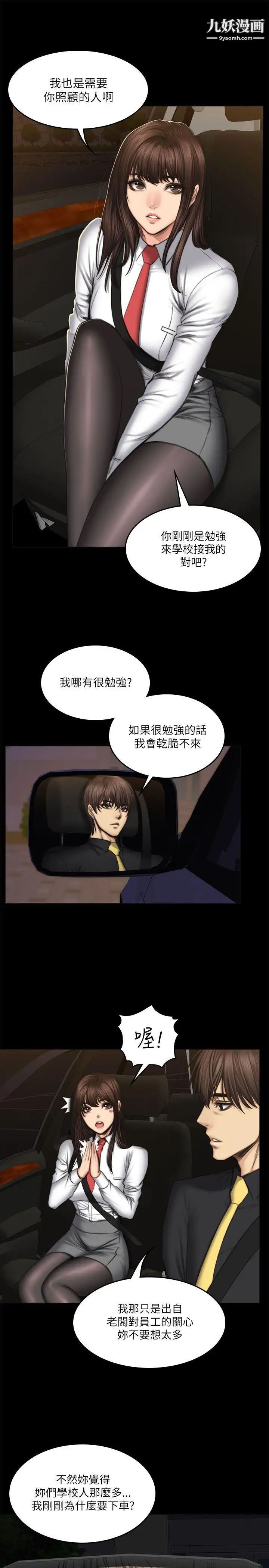 製作人:练习生第54话-与女学生在车内