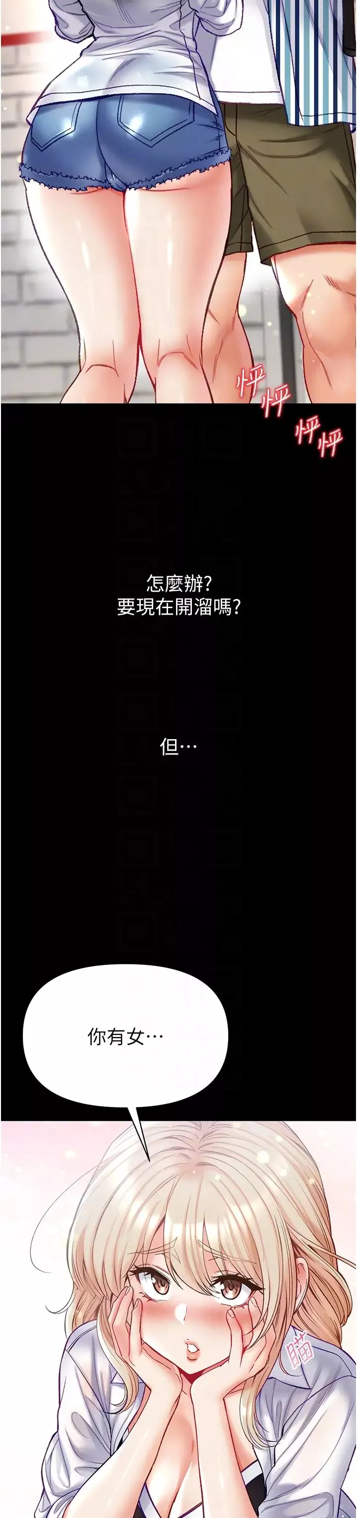 第一大弟子第63話-對巨棒一見鍾情♡