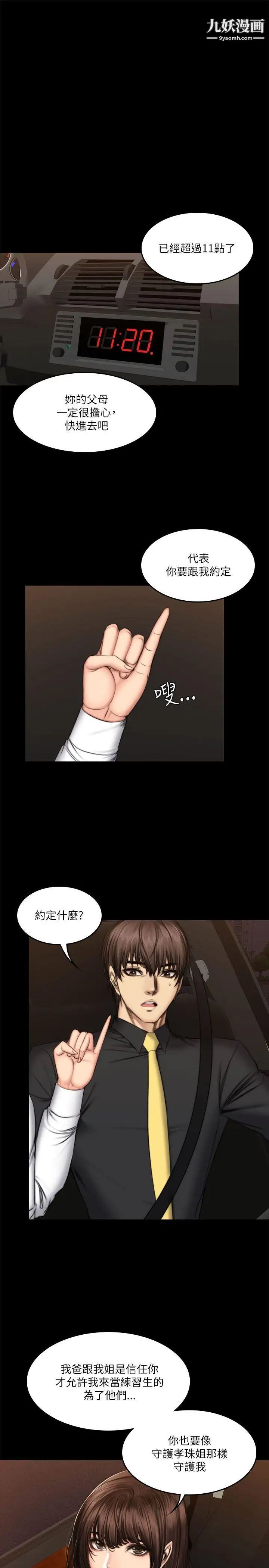 製作人:练习生第54话-与女学生在车内