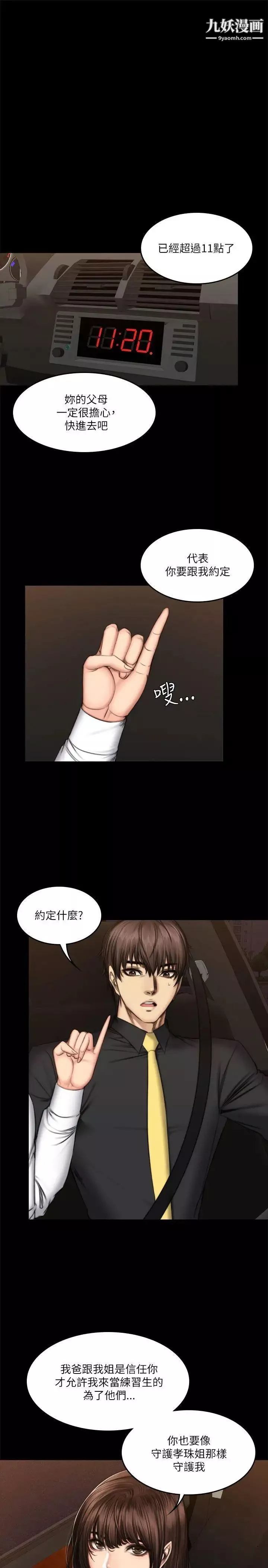 製作人:練習生第54話-與女學生在車內