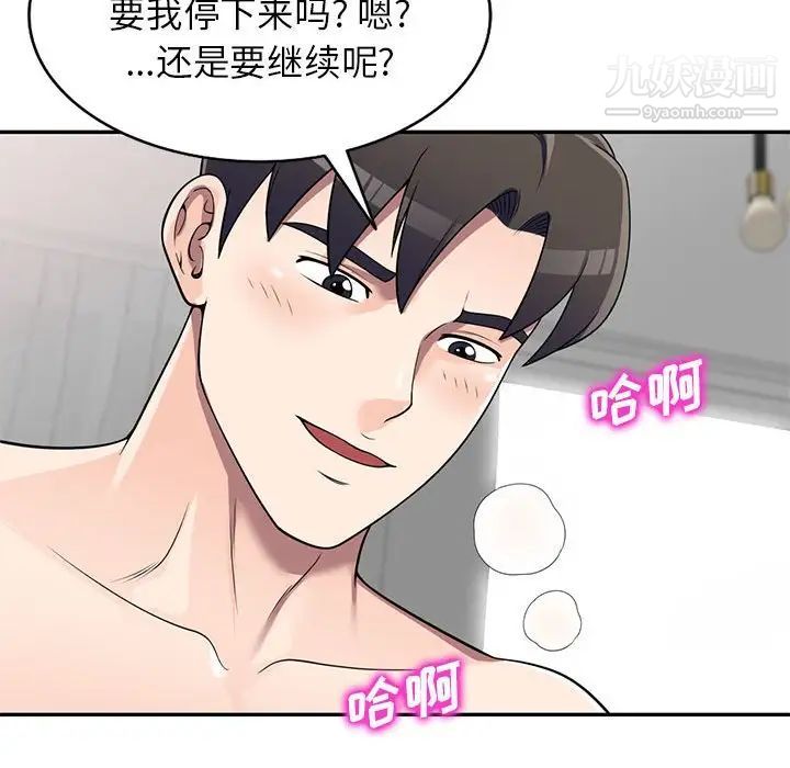 家教老师不教课第21话