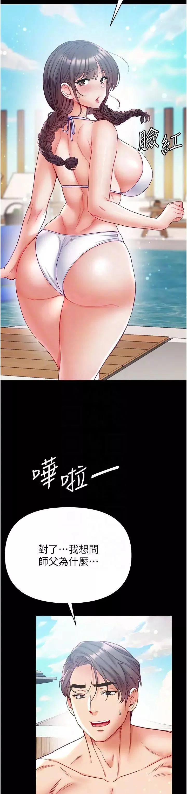 第一大弟子第63話-對巨棒一見鍾情♡