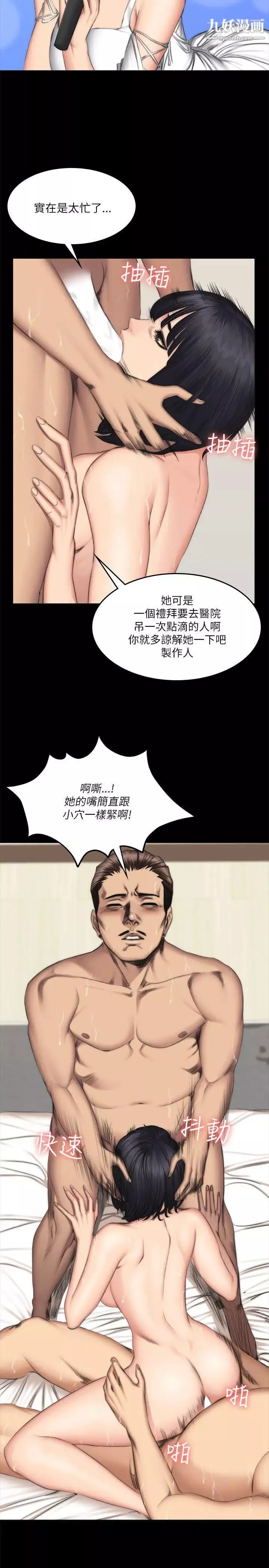 製作人:練習生第55話-蹂躪練習生