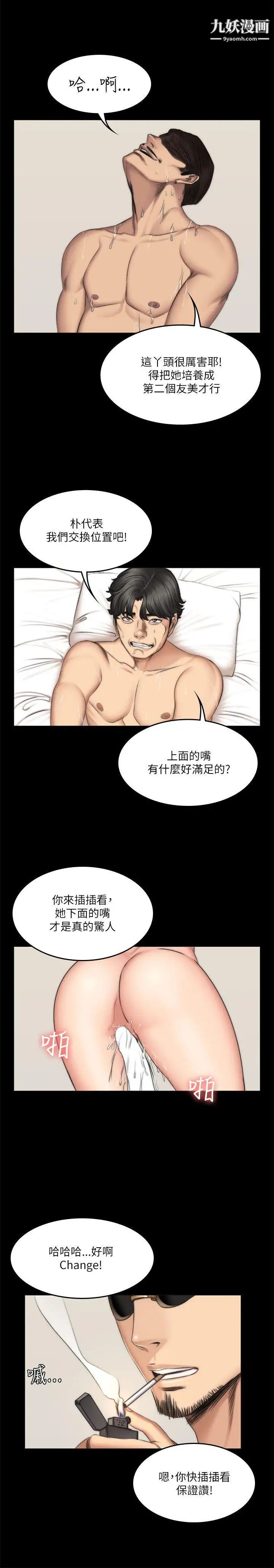 製作人:练习生第55话-蹂躏练习生