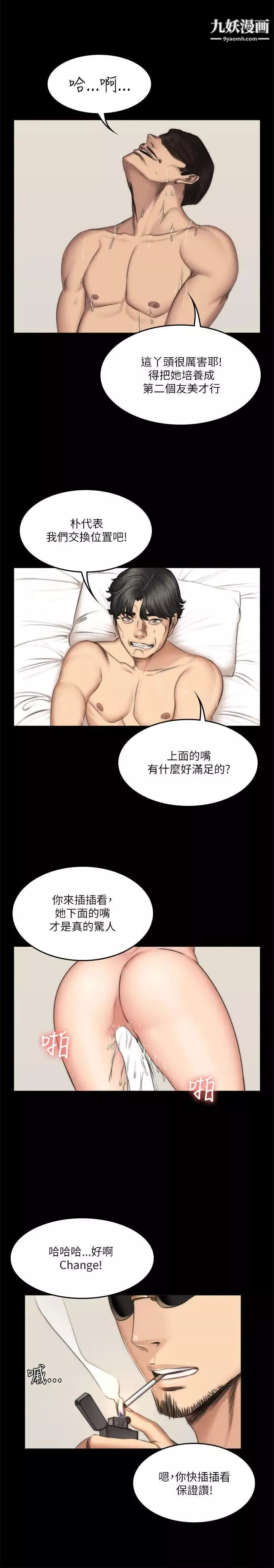 製作人:練習生第55話-蹂躪練習生