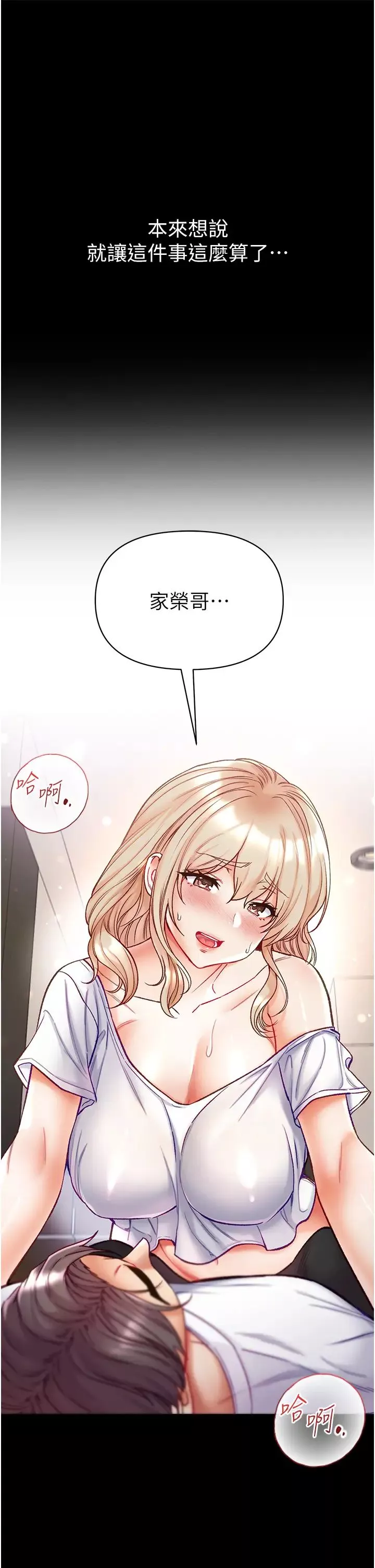 第一大弟子第63話-對巨棒一見鍾情♡