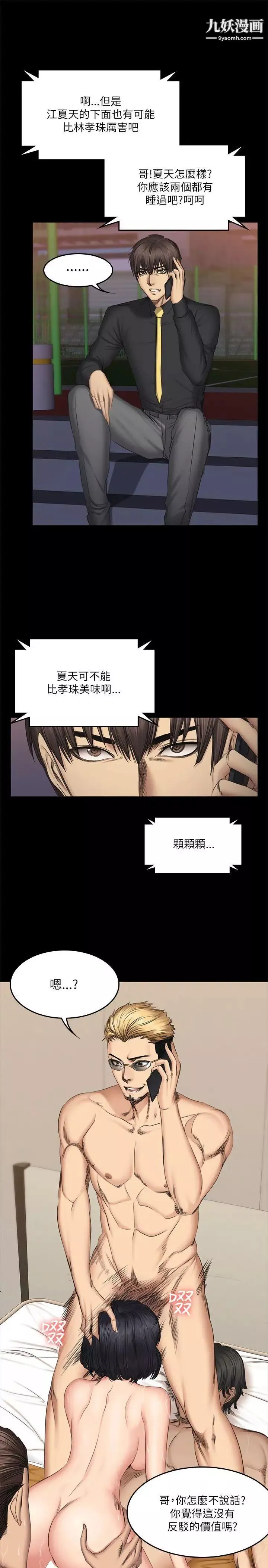 製作人:練習生第55話-蹂躪練習生