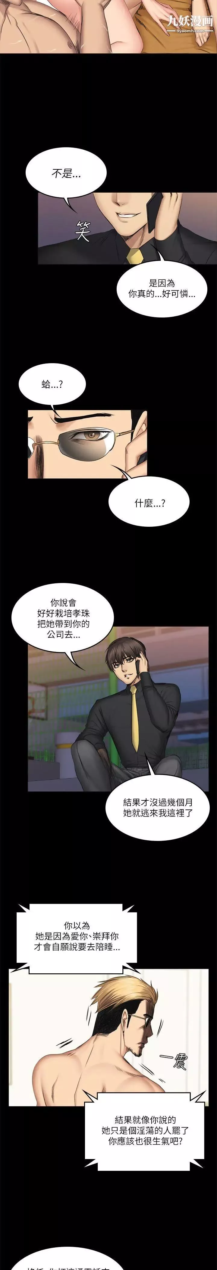 製作人:練習生第55話-蹂躪練習生