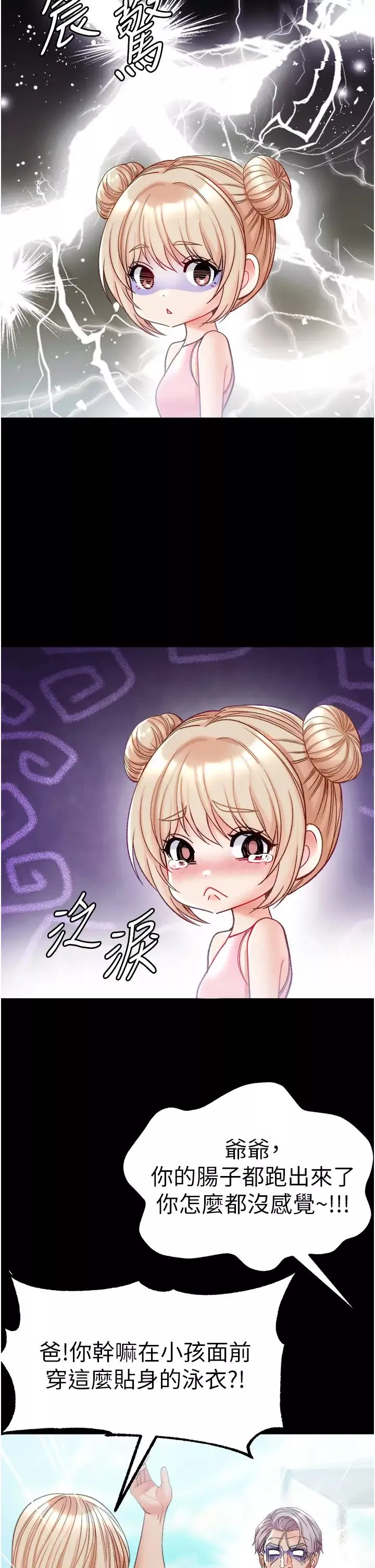 第一大弟子第64話-佳茵的天生名器