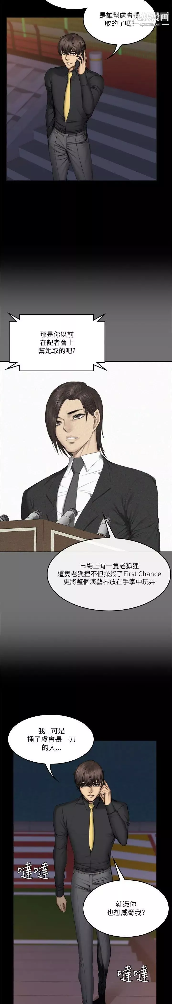 製作人:練習生第56話-泰成的反擊