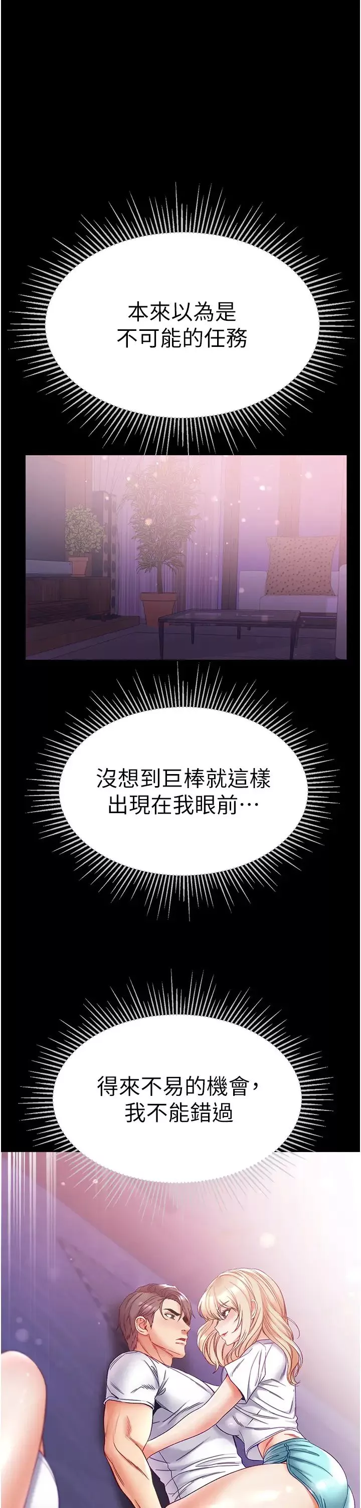 第一大弟子第64話-佳茵的天生名器