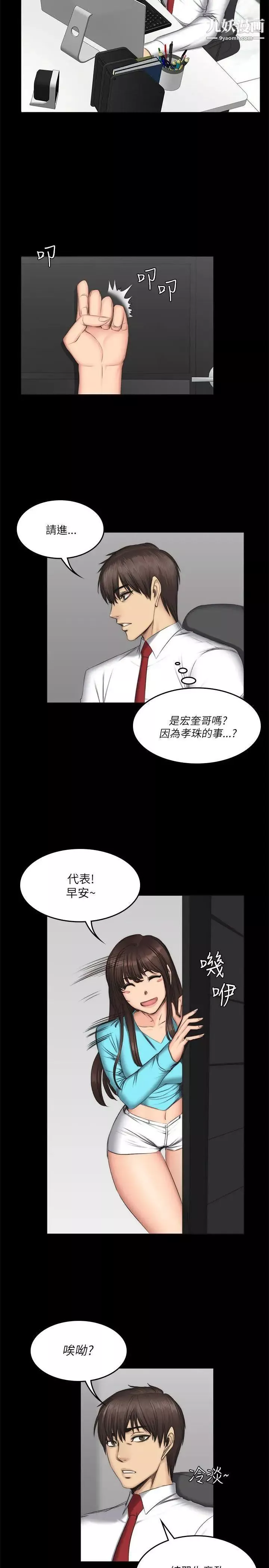 製作人:練習生第56話-泰成的反擊