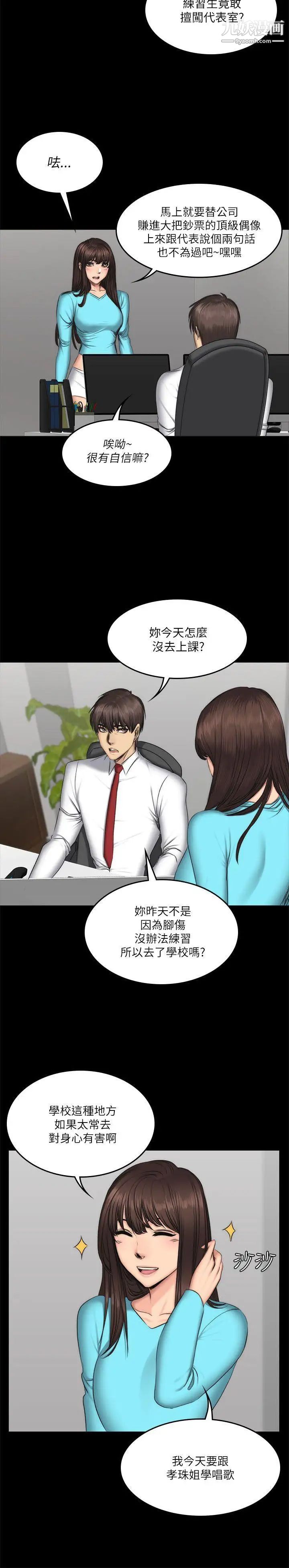 製作人:练习生第56话-泰成的反击