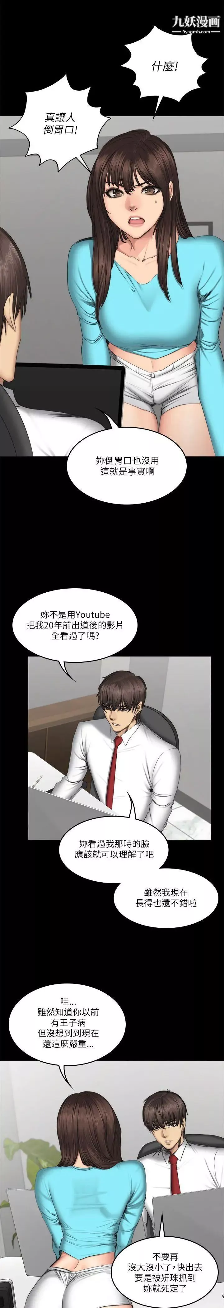 製作人:練習生第56話-泰成的反擊
